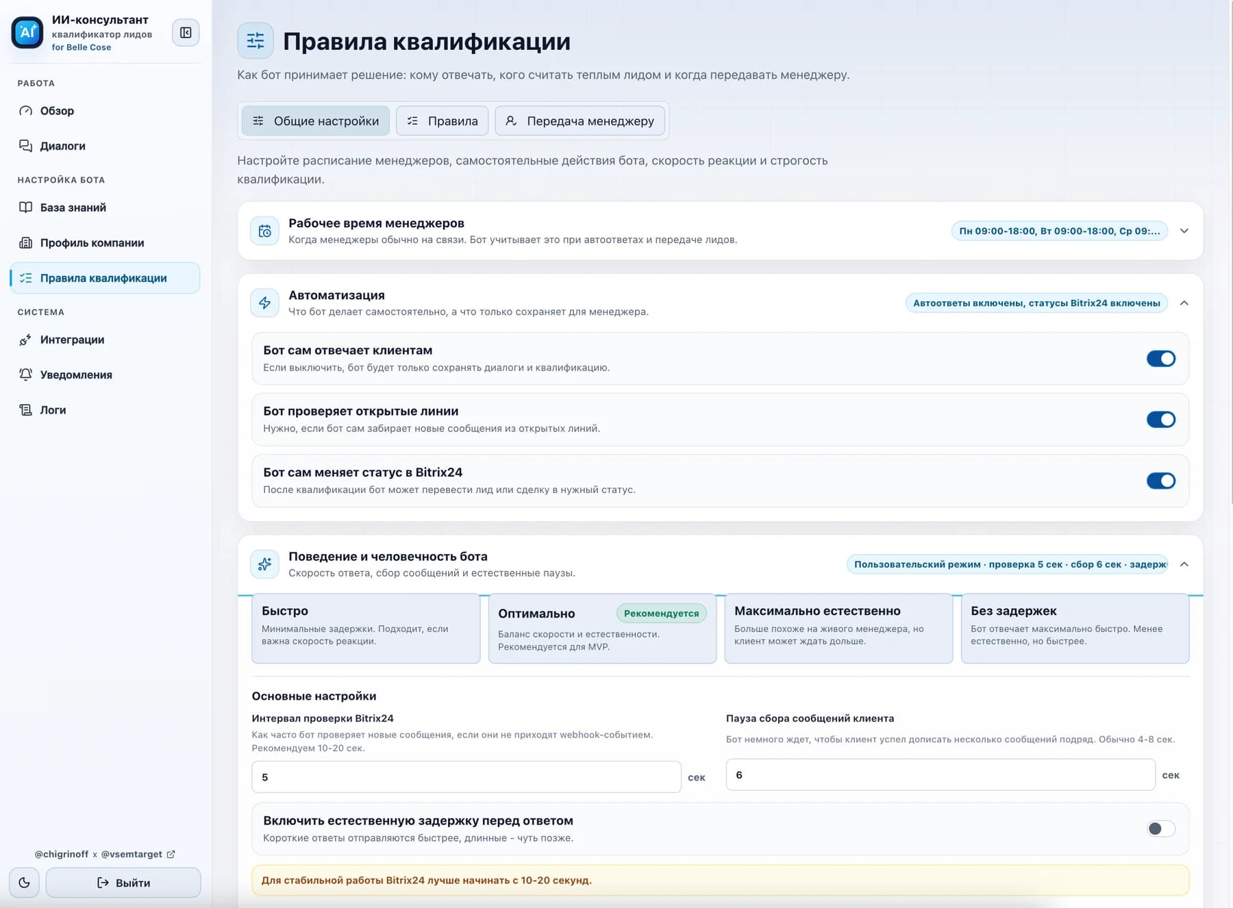 Lead qualification rules and agent humanization settings